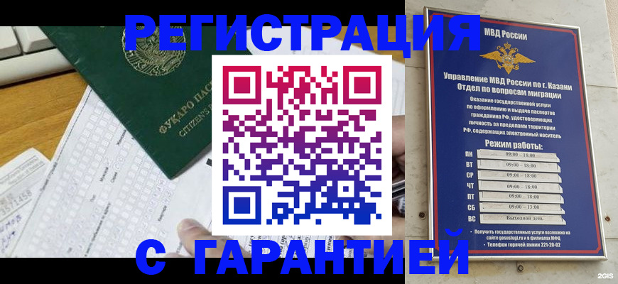 прописка гарантия в Кандалакше