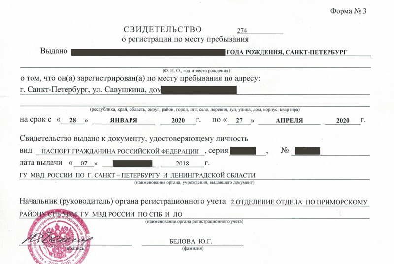 временная регистрация в Кандалакше